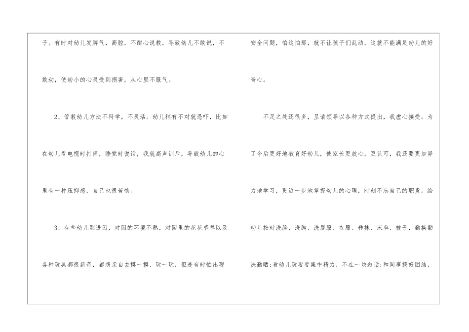 保育员工作心得600字_第2页