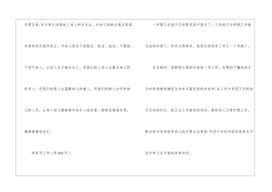 保育员工作心得600字_第3页