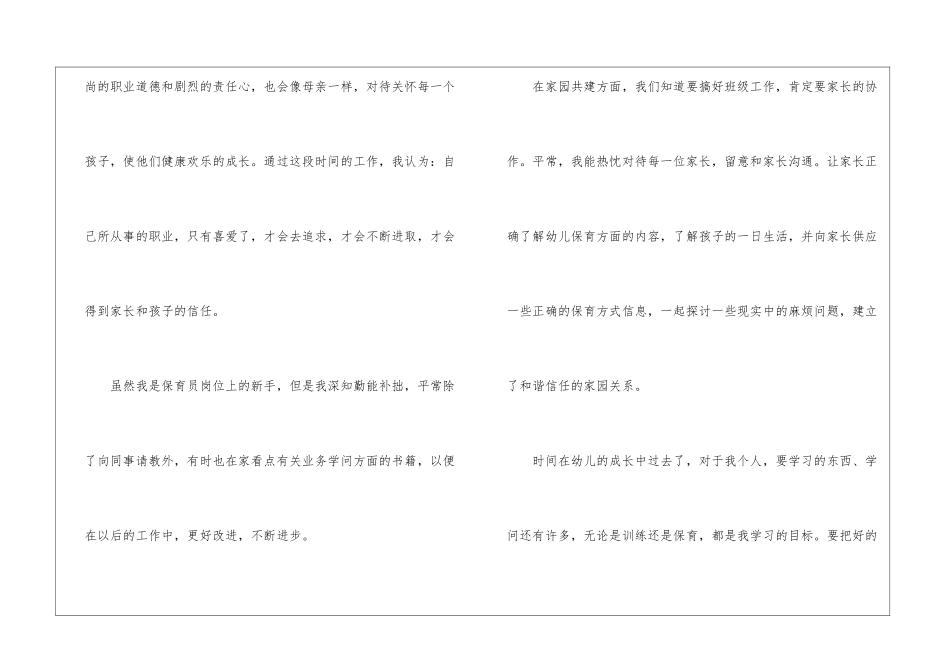 保育员工作心得总结精选范文5篇2024_第2页