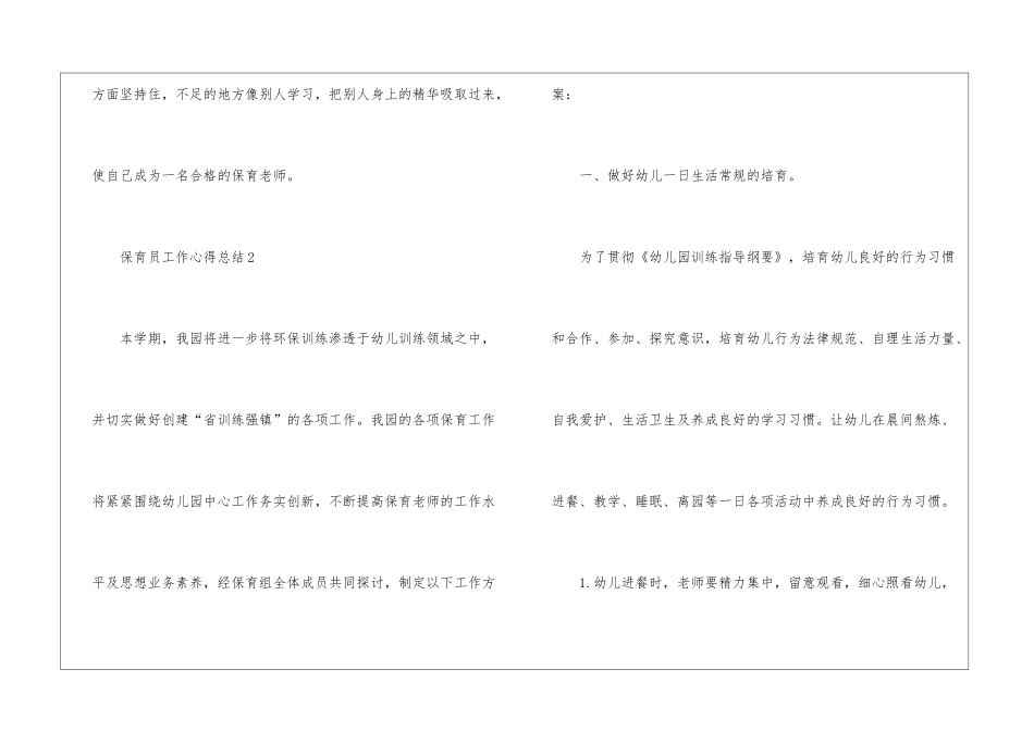 保育员工作心得总结精选范文5篇2024_第3页