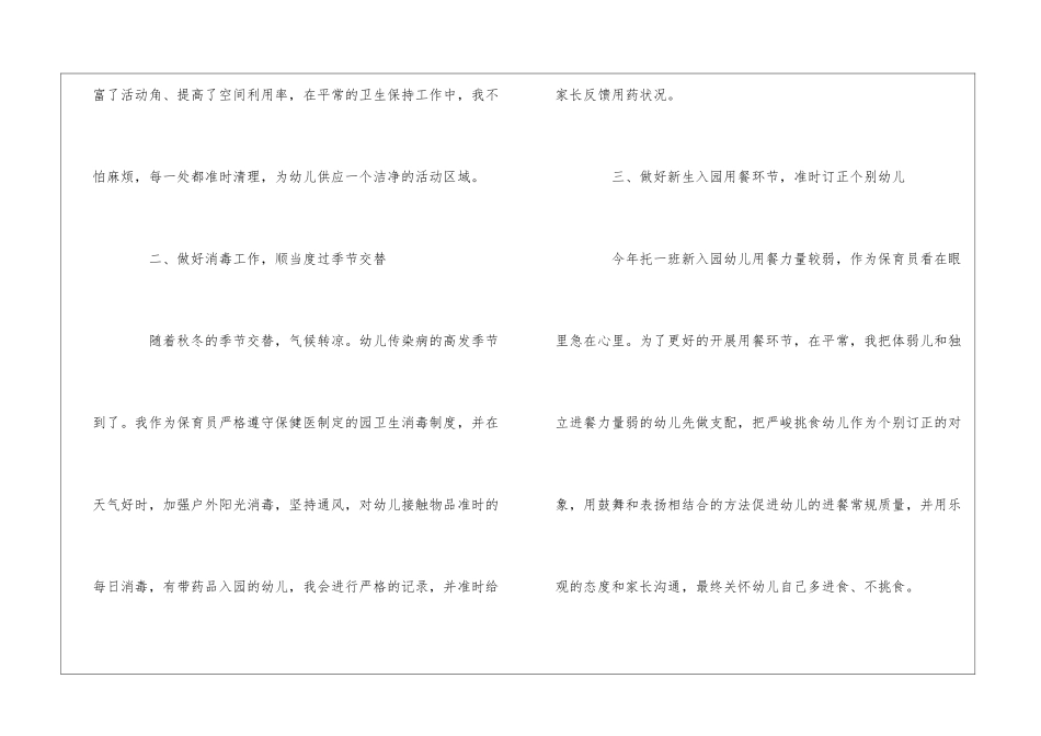 保育员工作心得总结_第2页