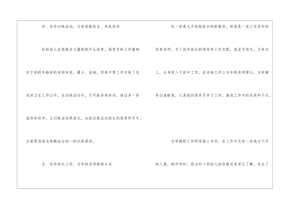 保育员工作心得总结_第3页