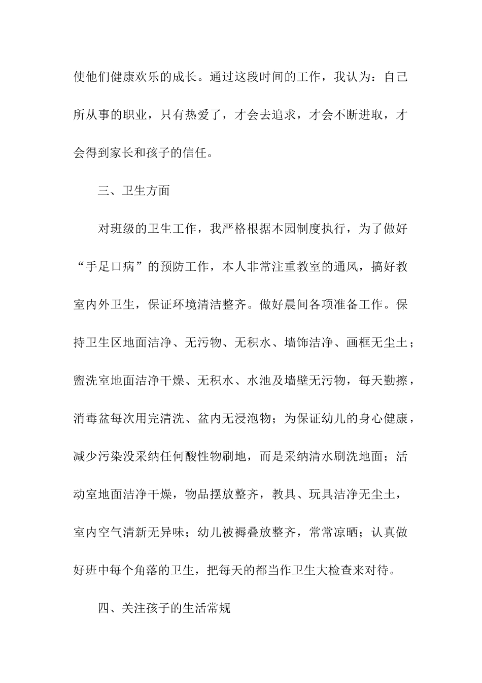 保育员工作总结15篇_第2页