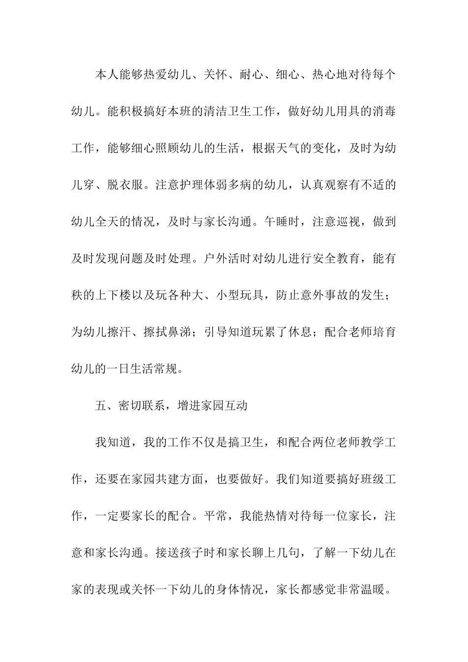 保育员工作总结15篇_第3页