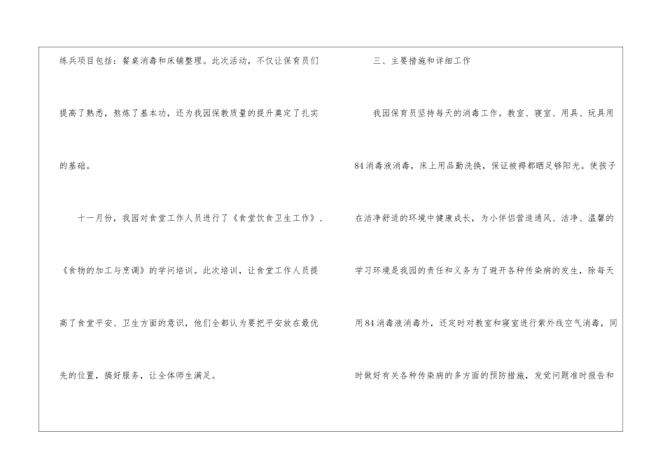 保育员工作心得反思_第3页