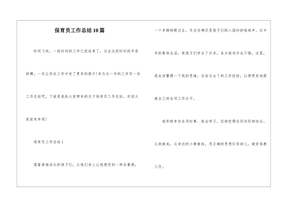 保育员工作总结10篇_第1页