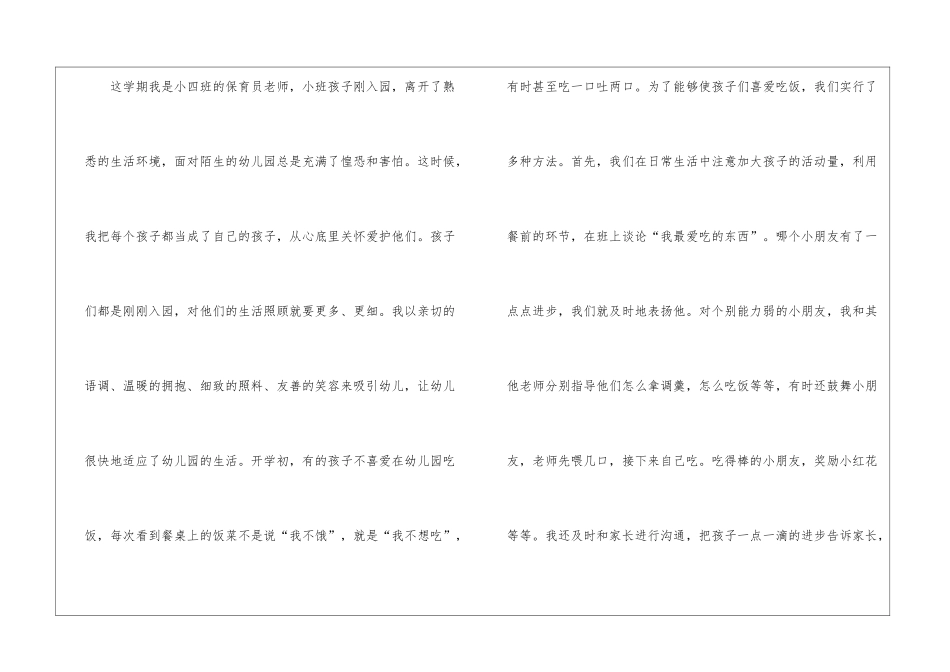 保育员工作总结10篇_第2页