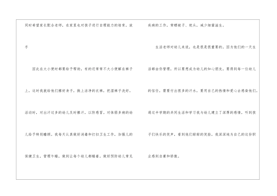 保育员工作总结10篇_第3页
