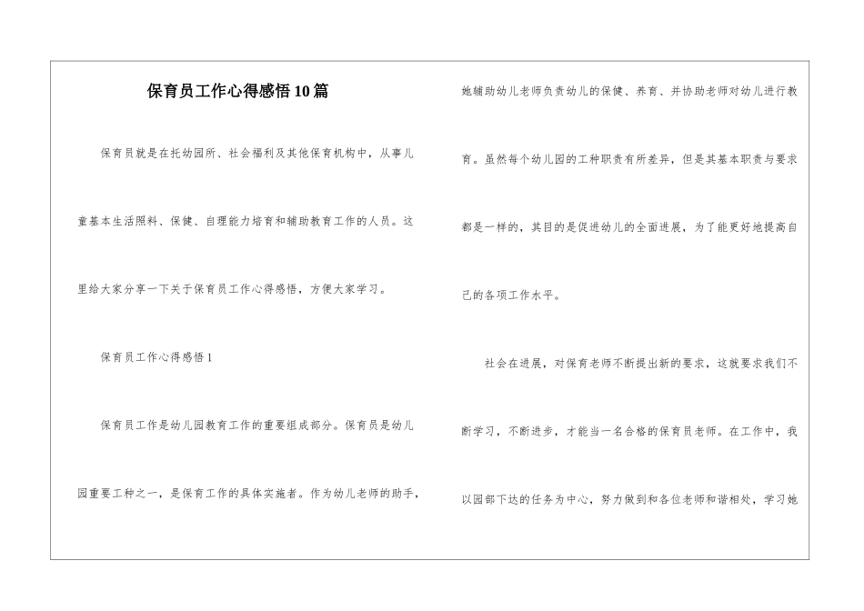 保育员工作心得感悟10篇_第1页