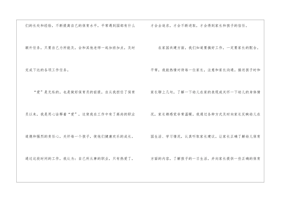 保育员工作心得感悟10篇_第2页