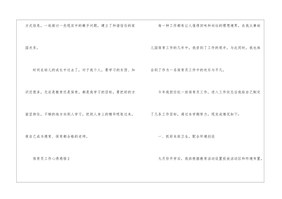 保育员工作心得感悟10篇_第3页