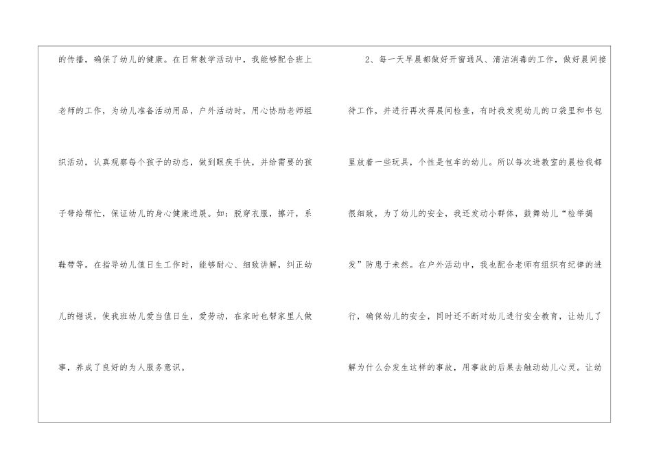 保育员工作总结报告中班10篇_第2页