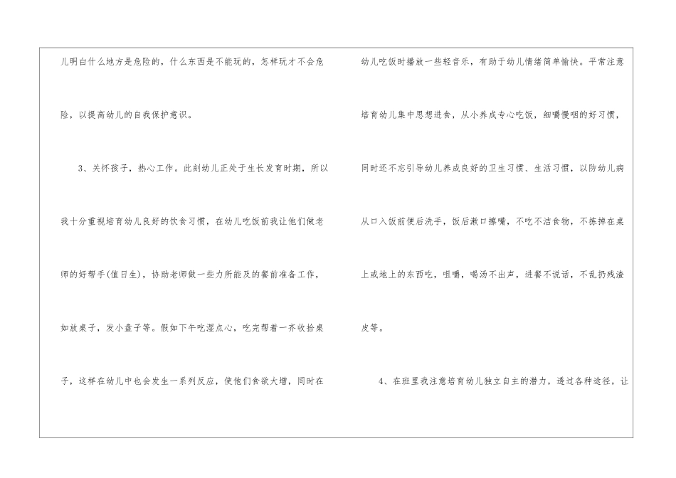 保育员工作总结报告中班10篇_第3页
