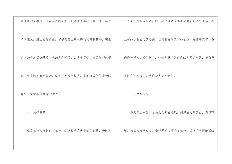 保育员工作总结报告大班10篇_第2页
