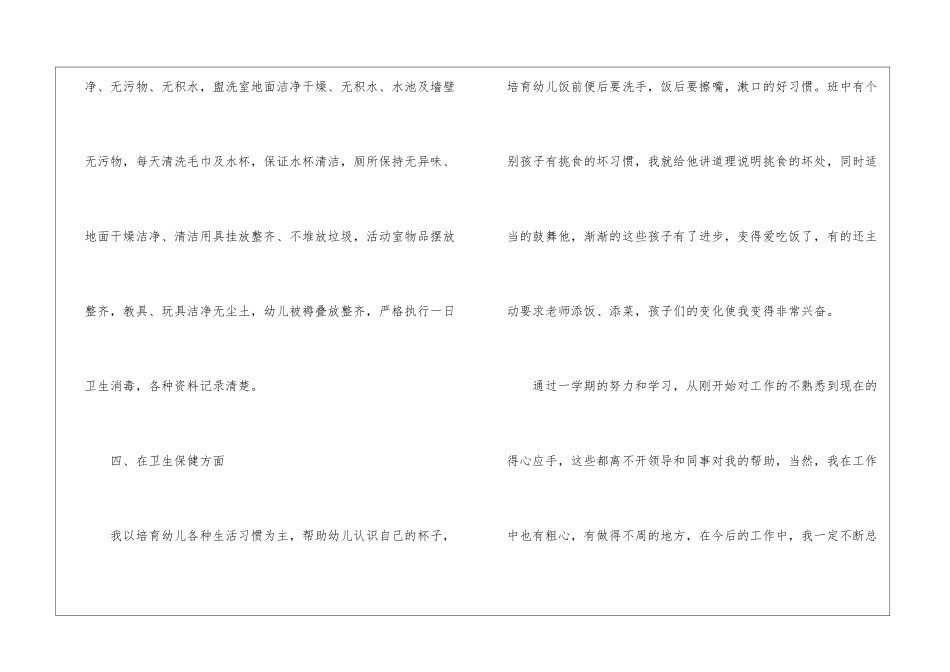 保育员工作总结报告大班10篇_第3页
