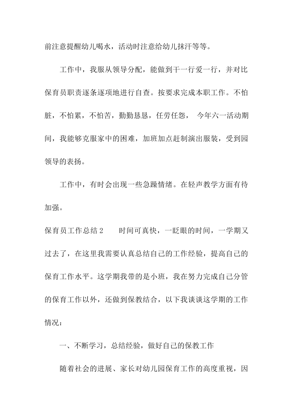 保育员工作总结_第3页