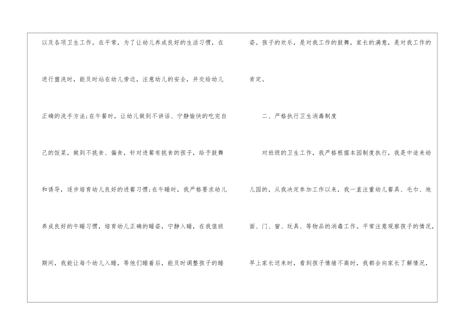 保育员工作总结汇报小班10篇_第2页