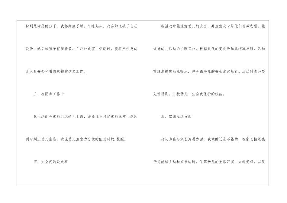保育员工作总结汇报小班10篇_第3页
