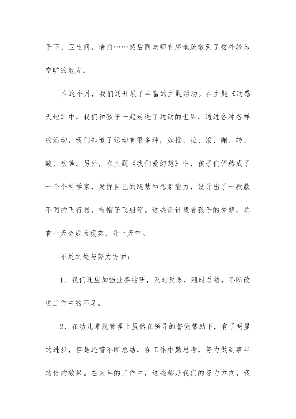 保育员工作总结大班上学期_第2页