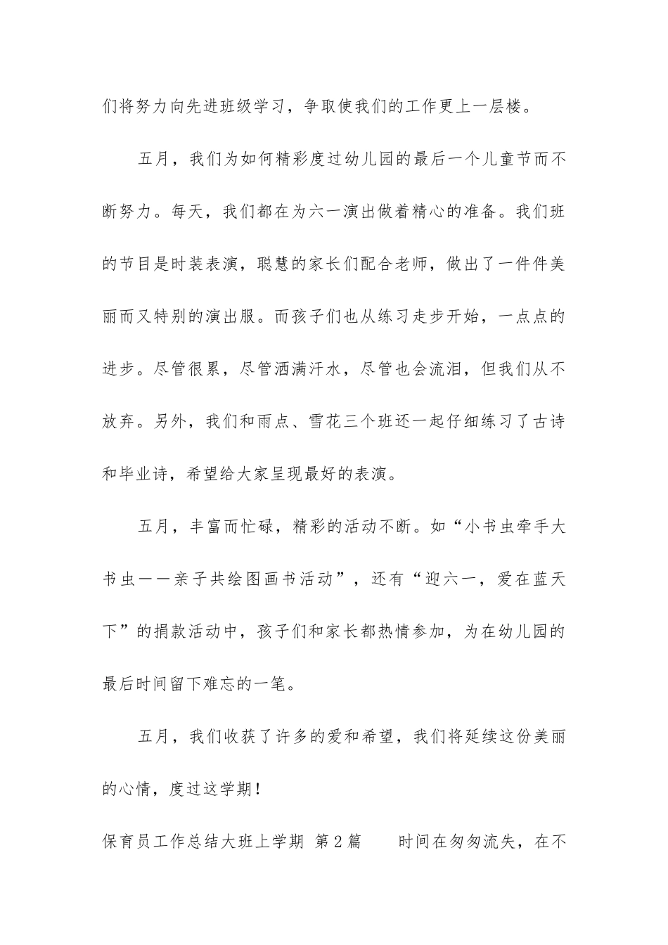 保育员工作总结大班上学期_第3页
