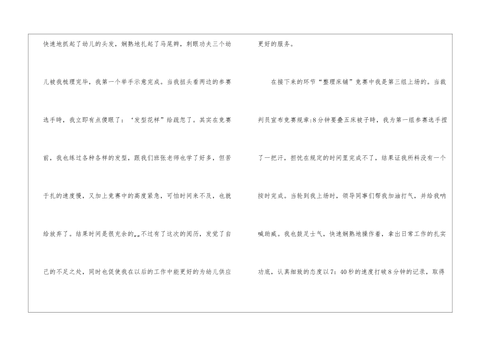 保育员工作经验心得体会5篇_第2页