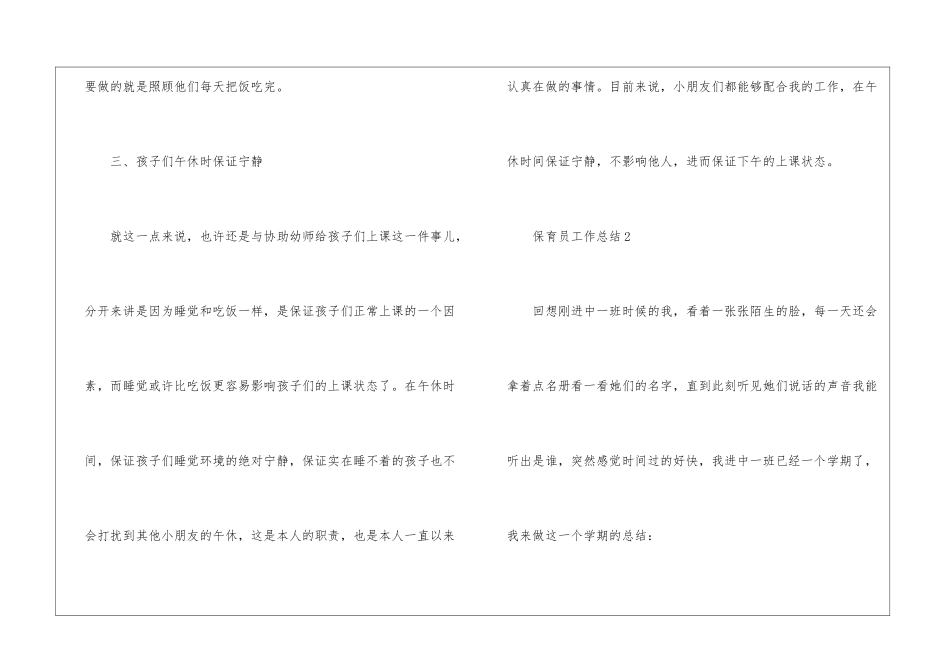 保育员工作总结最新6篇_第3页