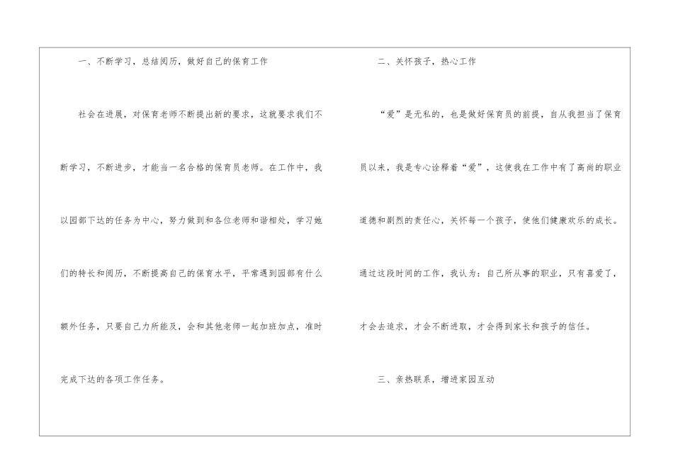 保育员工作感悟心得五篇_第2页