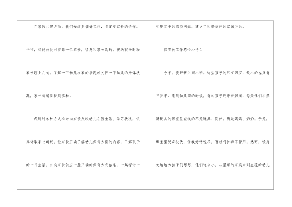 保育员工作感悟心得五篇_第3页