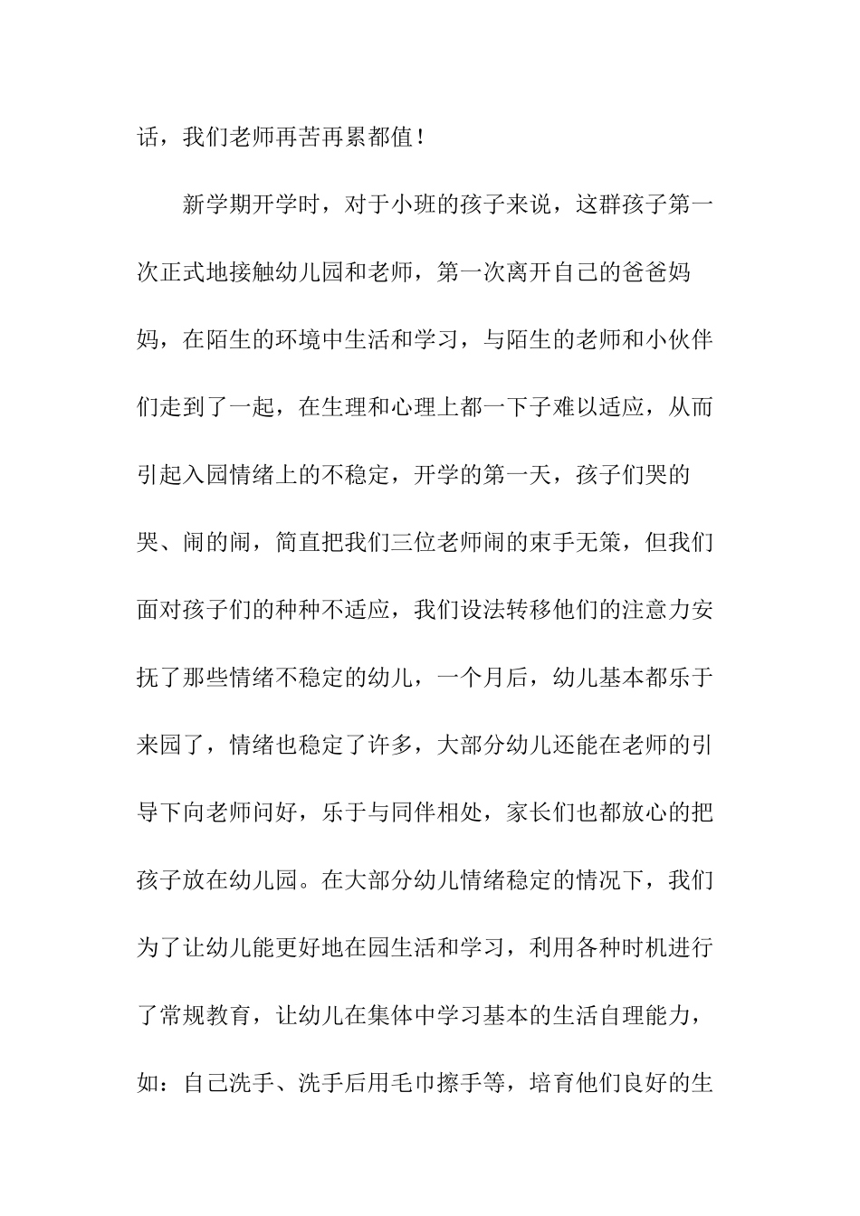 保育员工作自我鉴定_第2页