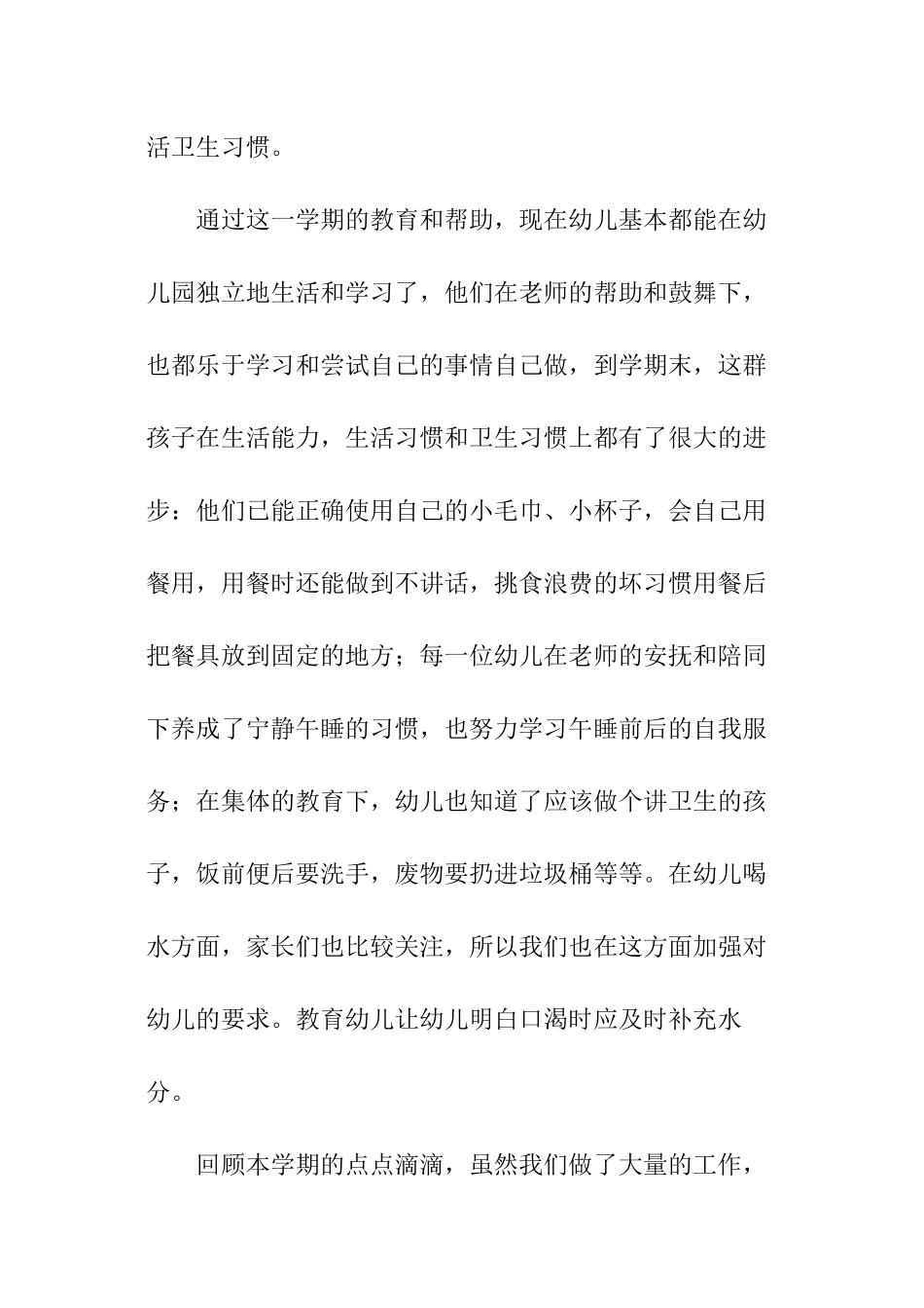 保育员工作自我鉴定_第3页