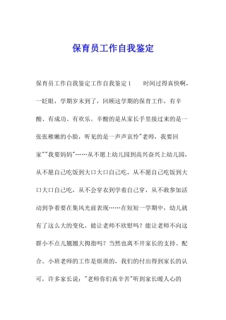 保育员工作自我鉴定