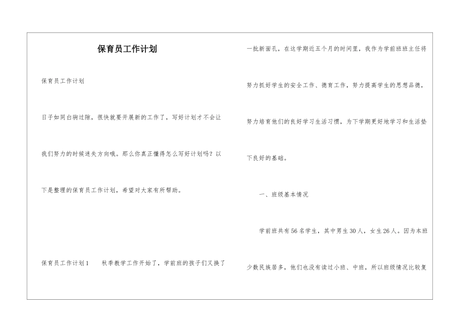 保育员工作计划-1_第1页