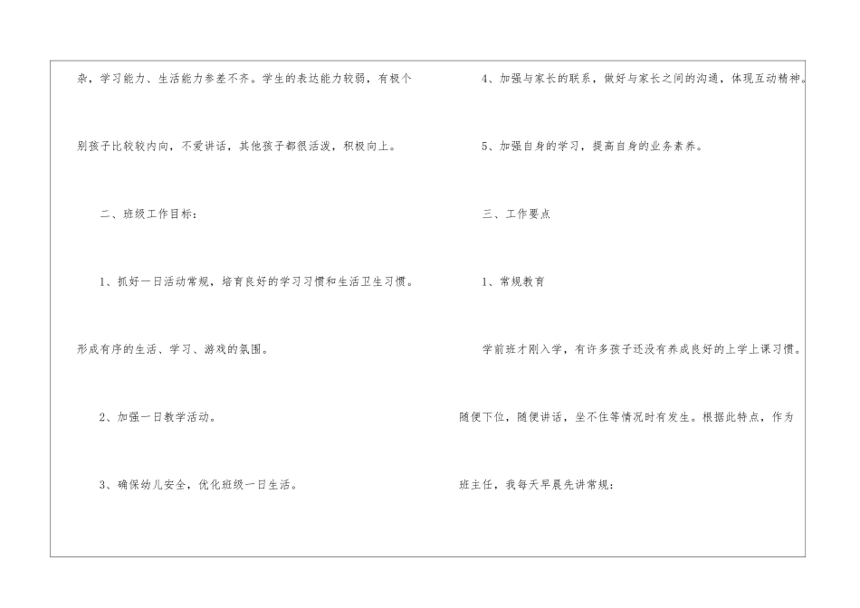 保育员工作计划-1_第2页