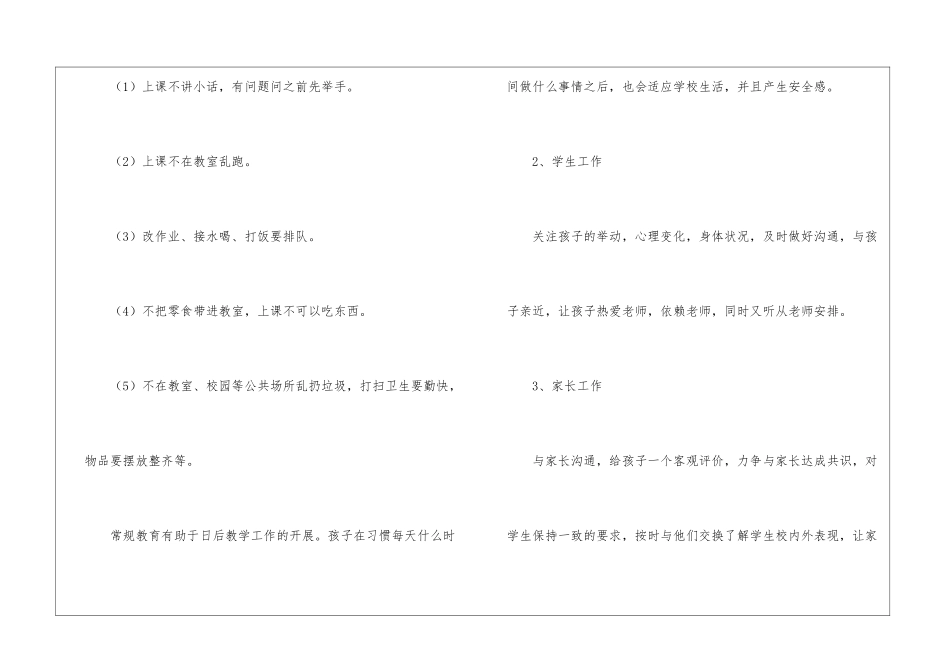 保育员工作计划-1_第3页