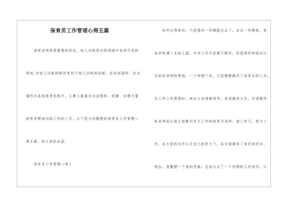 保育员工作管理心得五篇_第1页