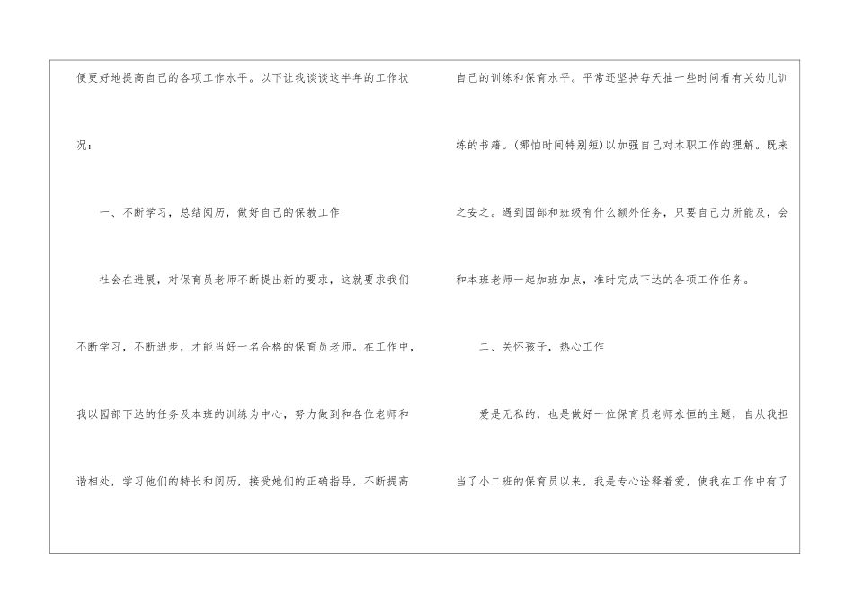 保育员工作管理心得五篇_第2页