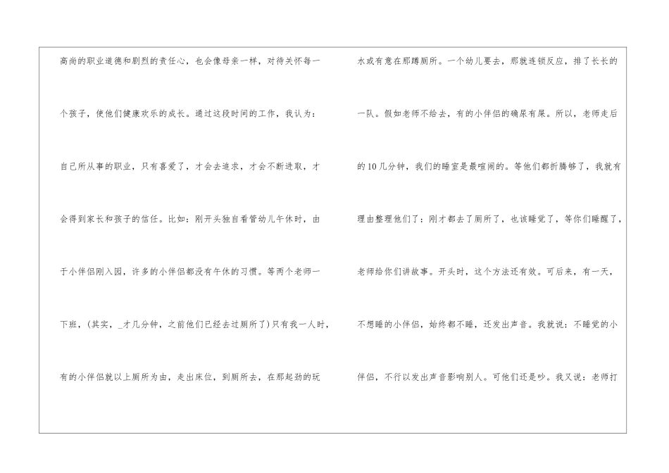 保育员工作管理心得五篇_第3页