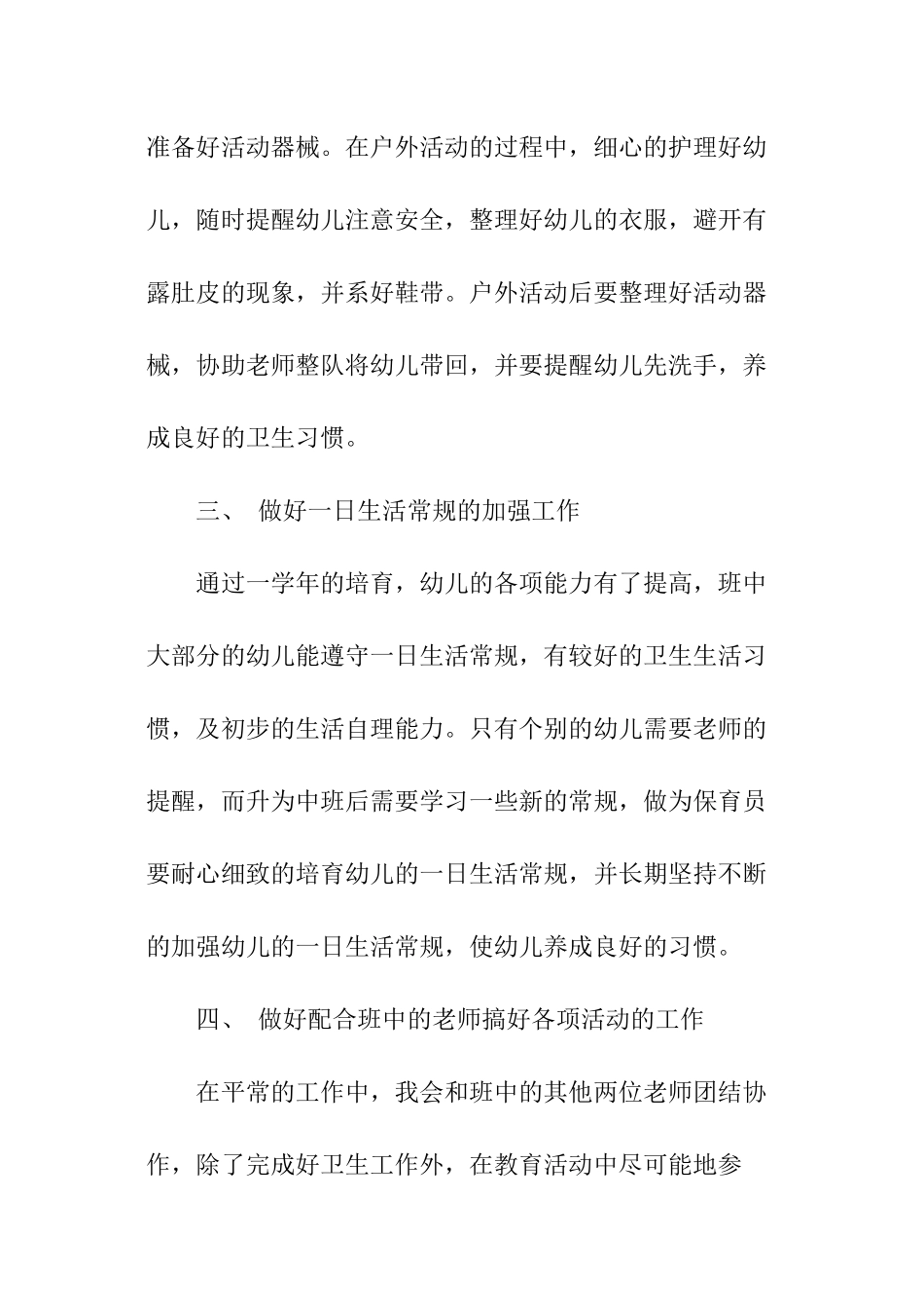 保育员工作计划模板_第2页