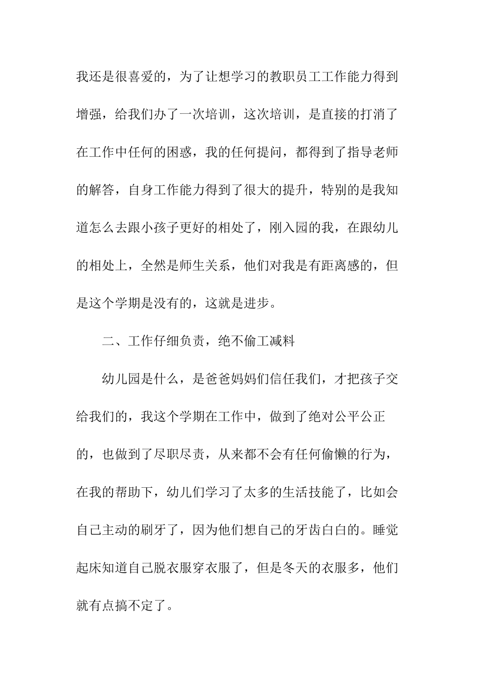 保育员工作自我总结-_第2页