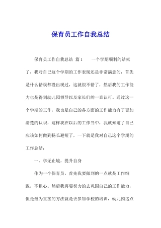 保育员工作自我总结-