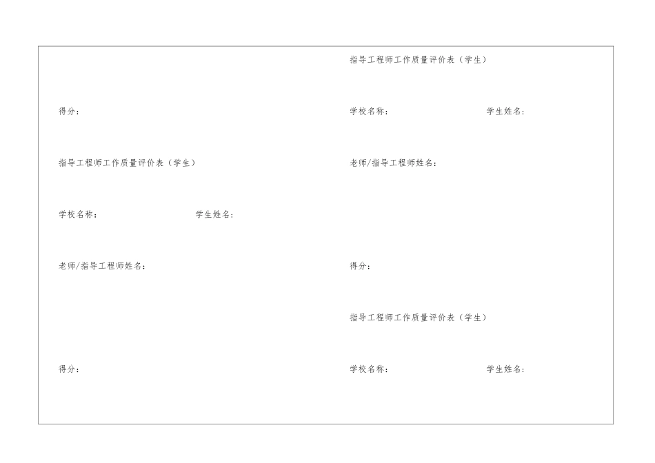 保育员工作评价表_第3页