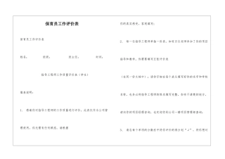 保育员工作评价表