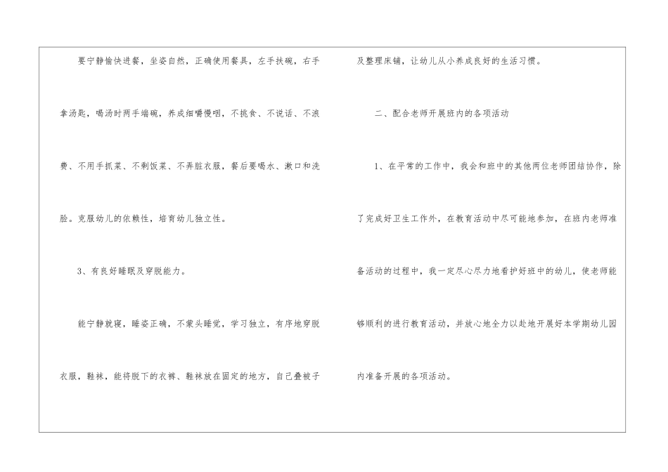 保育员工作计划_第2页