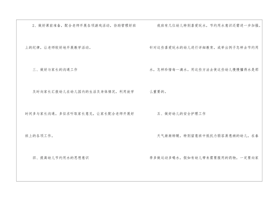 保育员工作计划_第3页