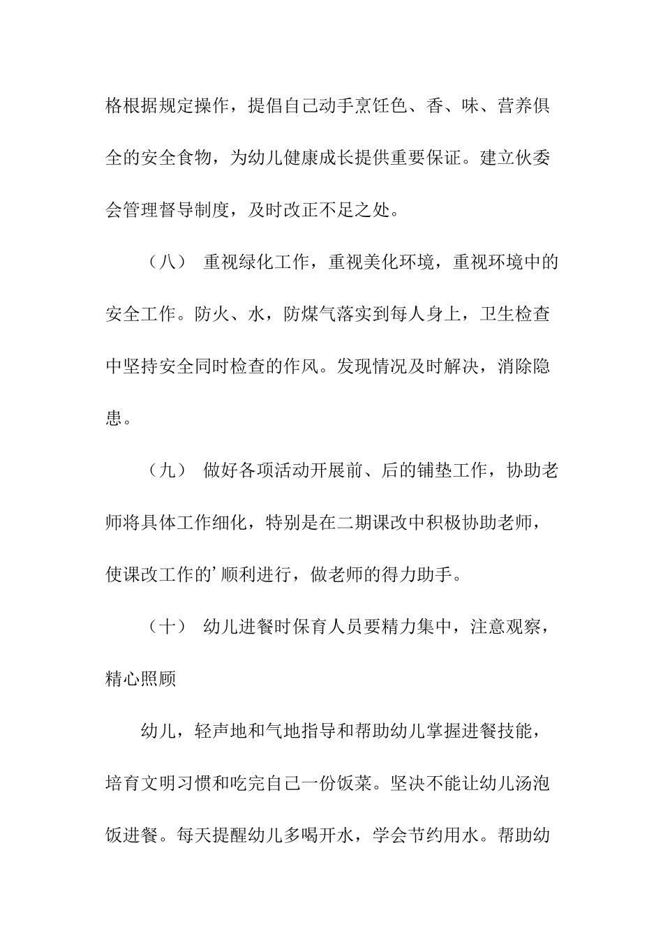 保育员工作计划的_第3页