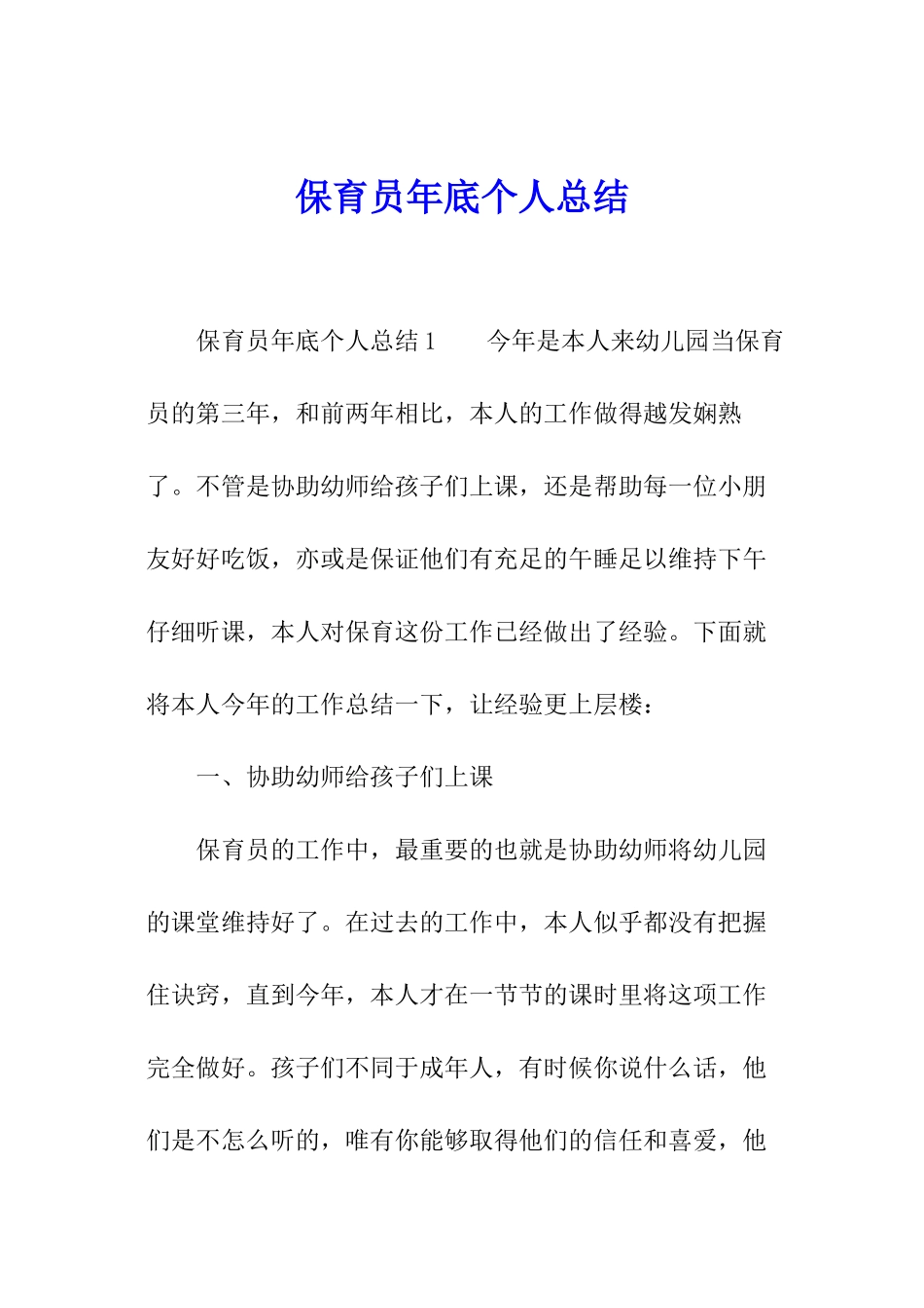 保育员年底个人总结_第1页