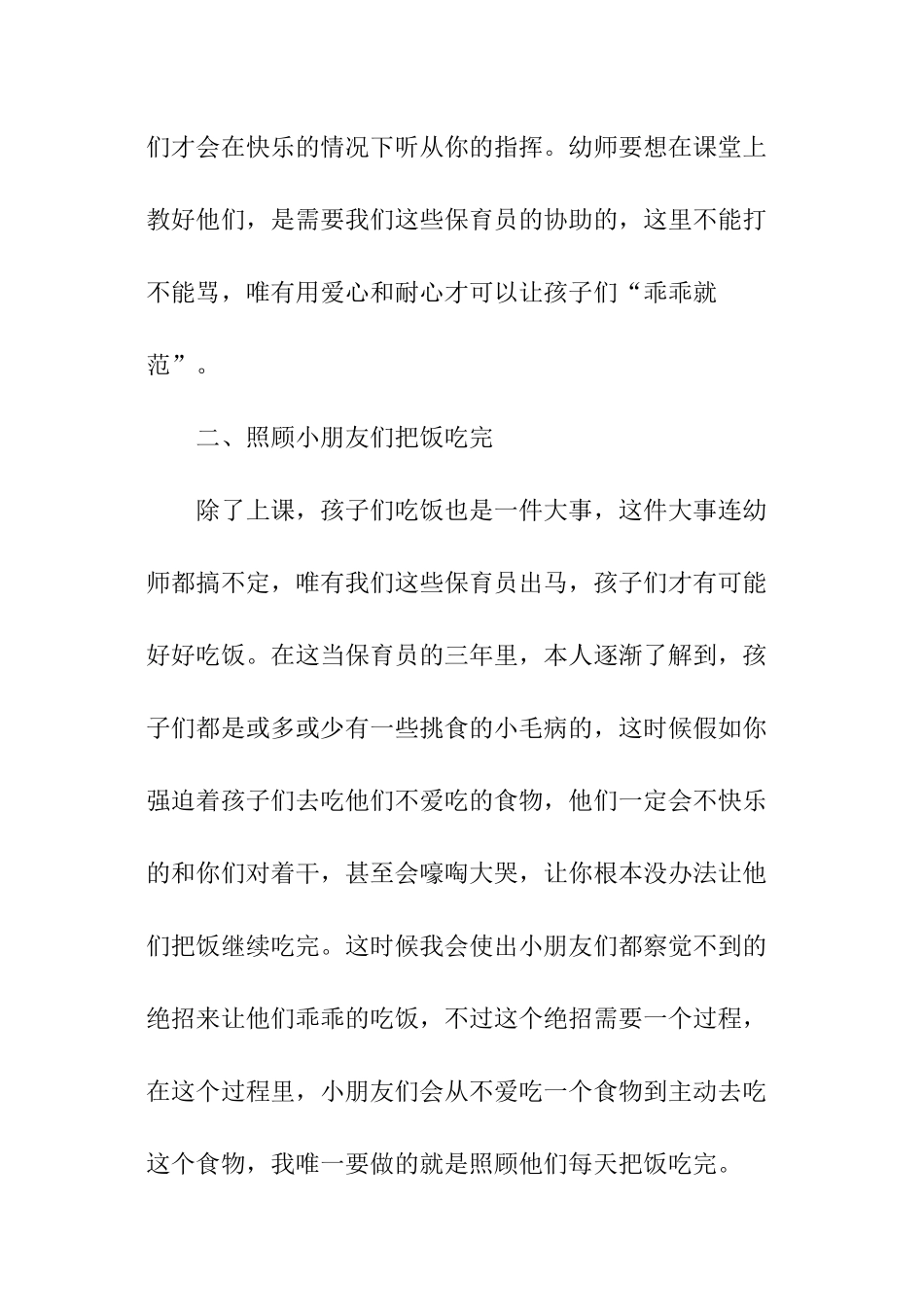 保育员年底个人总结_第2页