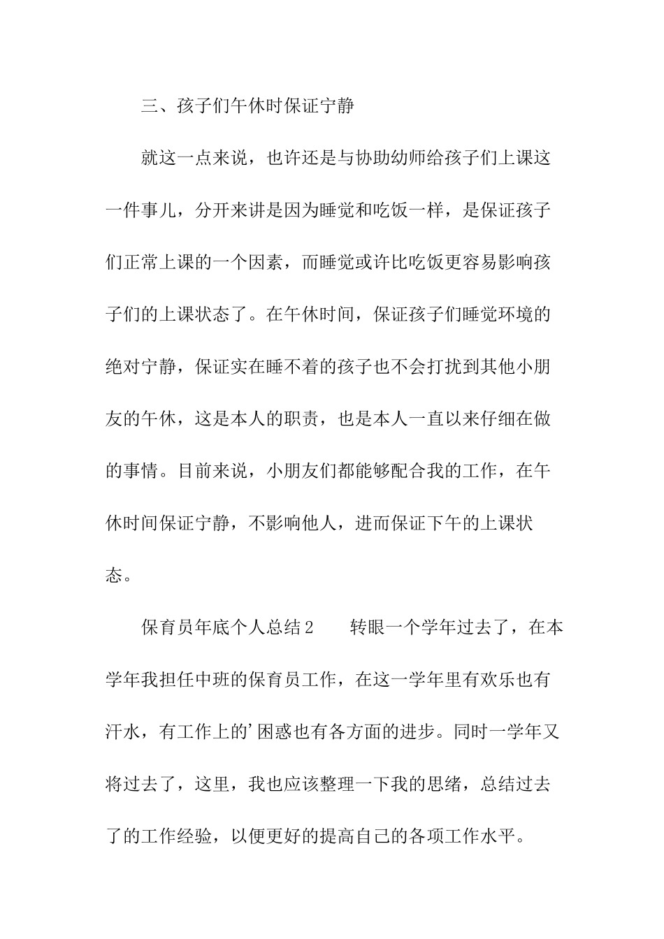保育员年底个人总结_第3页