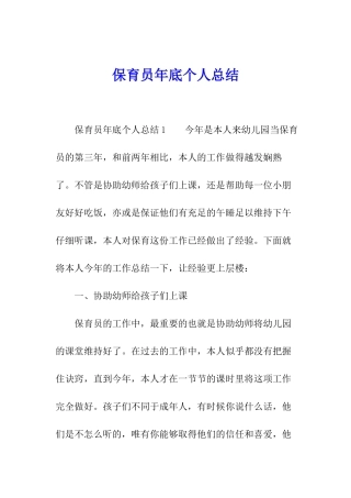 保育员年底个人总结