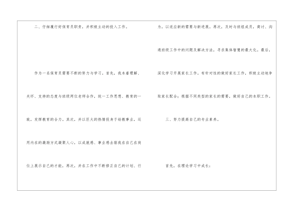 保育员师德自查报告-_第2页